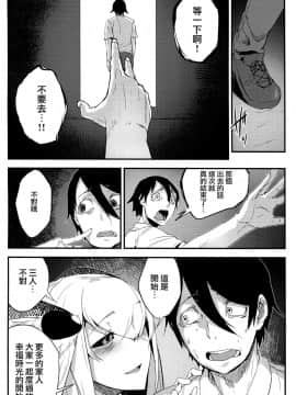 (C95) [鮭缶メモリアル (ソロピップB)] 白襲 -褸- [無邪気漢化組]_MJK_19_T1499_038