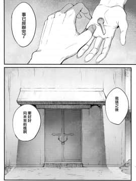 (C95) [鮭缶メモリアル (ソロピップB)] 白襲 -褸- [無邪気漢化組]_MJK_19_T1499_042