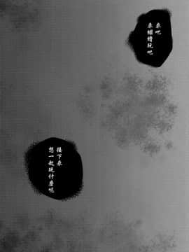 (C95) [鮭缶メモリアル (ソロピップB)] 白襲 -褸- [無邪気漢化組]_MJK_19_T1499_048
