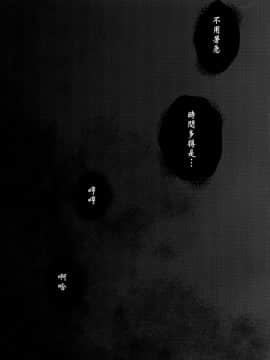 (C95) [鮭缶メモリアル (ソロピップB)] 白襲 -褸- [無邪気漢化組]_MJK_19_T1499_049