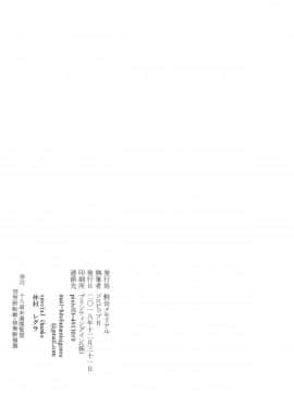 (C95) [鮭缶メモリアル (ソロピップB)] 白襲 -褸- [無邪気漢化組]_MJK_19_T1499_050