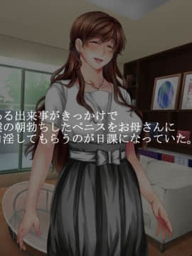 [さーくるスパイス] あなたの知らないお母さん～息子に甘々のお母さんが先生にされたこと～_003_002
