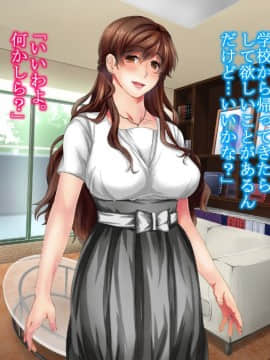 [さーくるスパイス] あなたの知らないお母さん～息子に甘々のお母さんが先生にされたこと～_010_009