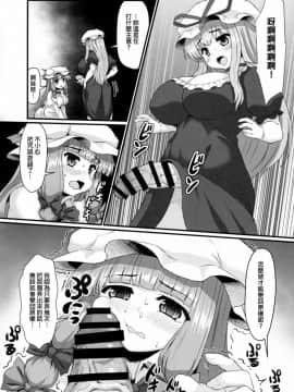 [臭鼬娘漢化組] [がりがりがり (ひまだら)] パチュリーの尻穴本 (東方Project)_SGTG_087_032