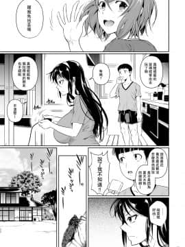 [シュート・ザ・ムーン (フエタキシ)] 冬虫夏草4 [DL版] [夏月兔个人汉化]_02