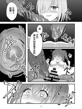 [花実ガ咲ク (晩月雪加)] 特異点・快 (FateGrand Order)[杰哥个人汉化]_tokuitenkai_013