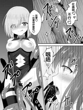 [花実ガ咲ク (晩月雪加)] 特異点・快 (FateGrand Order)[杰哥个人汉化]_tokuitenkai_015