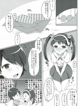 (C86) [ほおぶくろっ！ (ベコ太郎)] 少女と幼女と初体験と。 (化物語)_03