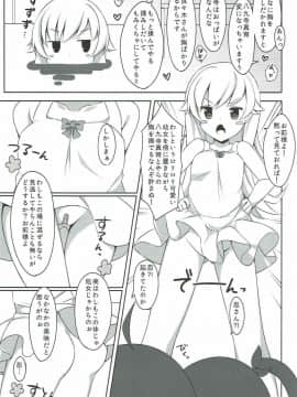 (C86) [ほおぶくろっ！ (ベコ太郎)] 少女と幼女と初体験と。 (化物語)_07