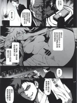 (学園トライアル5) [莉零 (黒磐まどか)] REVENGE (スーパーダンガンロンパ2) [水土不服汉化组]_018