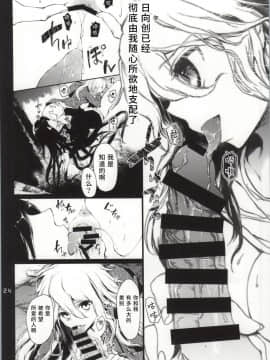 (学園トライアル5) [莉零 (黒磐まどか)] REVENGE (スーパーダンガンロンパ2) [水土不服汉化组]_023