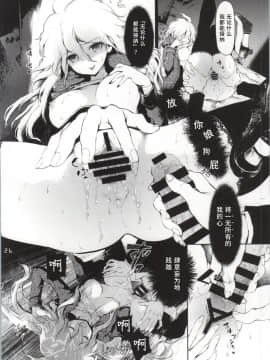 (学園トライアル5) [莉零 (黒磐まどか)] REVENGE (スーパーダンガンロンパ2) [水土不服汉化组]_025