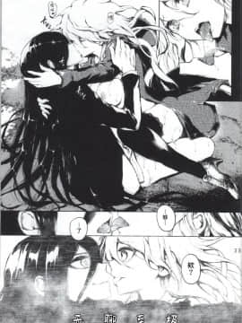(学園トライアル5) [莉零 (黒磐まどか)] REVENGE (スーパーダンガンロンパ2) [水土不服汉化组]_032
