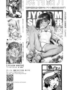 [山樱汉化](C95) [魚ウサ王国 (魚ウサ王)] JYOJIZM WINTER_24