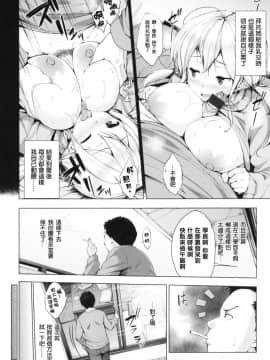 [又不想动的铃兰汉化][篠塚醸二] 高梨トモカはまだ動けない (やさしいせかい)_04