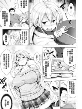 [又不想动的铃兰汉化][篠塚醸二] 高梨トモカはまだ動けない (やさしいせかい)_07