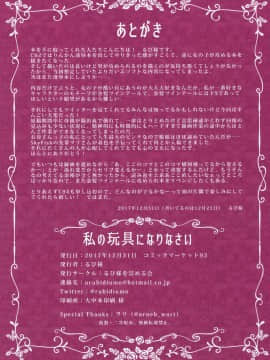 [无毒汉化组](C93) [るび様を崇める会 (るび様)] 私の玩具になりなさい (オリジナル)_021