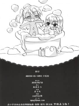 (C94) [あまとう (よう太)] AMATOU-05 COMIC F(G)O (FateGrand Order)_25