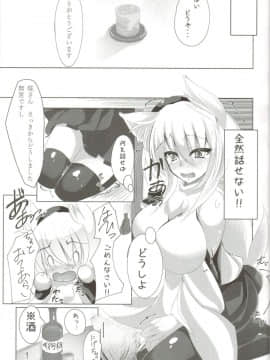 (C92) [スズノネストライク (珠乃なえ)] あまもみ (東方Project)_amamomi_0005