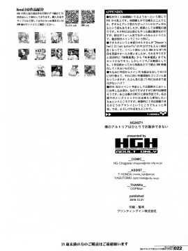 (C95) [HGH (HG茶川)] [HGUC#15 僕のアルトリアはひとりでお散歩ができない (FateGrand Order)]_pg_0022