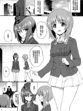(C94) [きょくちょ局 (きょくちょ)] 西住姉妹凌辱 (ガールズ&パンツァー) [無邪気漢化組]_MJK_18_Z1276_006