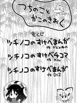 (C95) [スミカラスミマデ (ガビョ布)] ツチノコと過去のきおく (けものフレンズ)_03