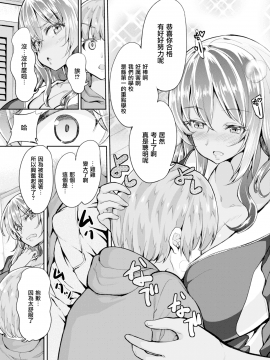 [カヅチ] ギャル姉はよしよししたい (コミックゼロス #65) [無邪気漢化組][MJK-19-Z1464][無修正]_MJK-19-Z1464-005