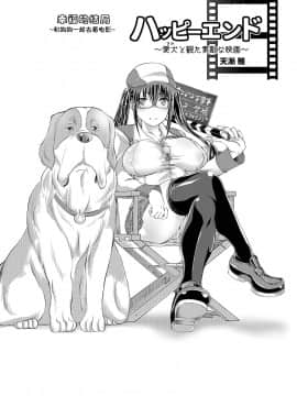 [呜喵个人汉化][天漸雅] ラブラブ獣姦ガールズ_072