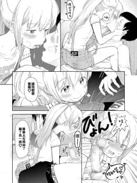 [まやふふ(賢)] ニコラとコラン♡ (COMIC LO 2019年1月号) [zln个人汉化] [Digital]_i_185