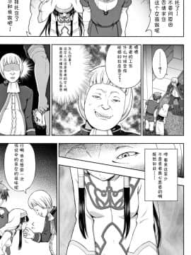 [chaccu] 聖女の献身[不咕鸟汉化组]_P033