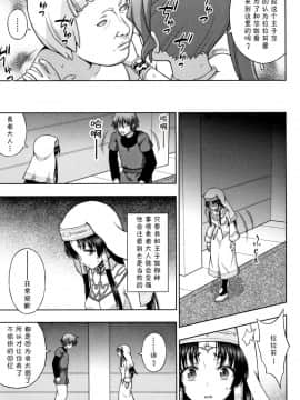 [chaccu] 聖女の献身[不咕鸟汉化组]_P071