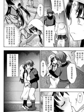 [chaccu] 聖女の献身[不咕鸟汉化组]_P072