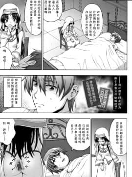 [chaccu] 聖女の献身[不咕鸟汉化组]_P081