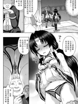[chaccu] 聖女の献身[不咕鸟汉化组]_P086