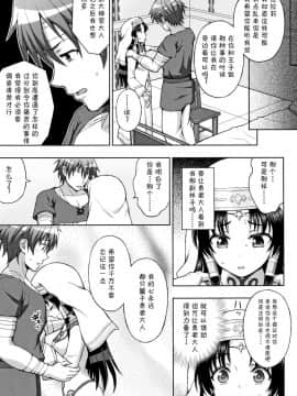 [chaccu] 聖女の献身[不咕鸟汉化组]_P099