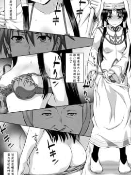 [chaccu] 聖女の献身[不咕鸟汉化组]_P101