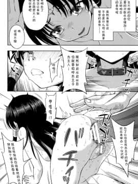 [chaccu] 聖女の献身[不咕鸟汉化组]_P116