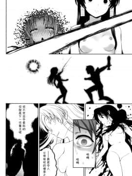 [chaccu] 聖女の献身[不咕鸟汉化组]_P182