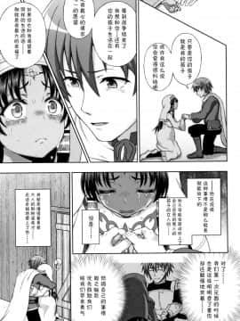 [chaccu] 聖女の献身[不咕鸟汉化组]_P187
