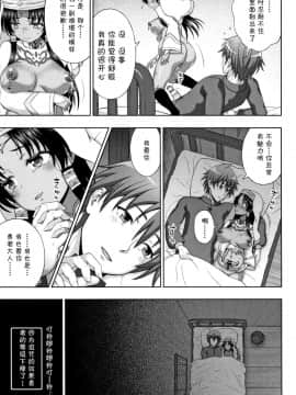 [chaccu] 聖女の献身[不咕鸟汉化组]_P197