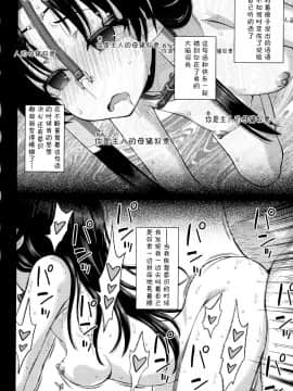 [不咕鸟汉化组][chaccu] 聖女の献身_122