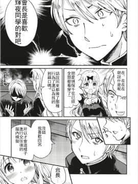 (C93) [梅本制作委員会 (茶菓山しん太)] 藤原書記を孕ませたい 1 (かぐや様は告らせたい)_009