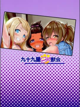 (C95) [九十九里ニャ獣会 (不良品)] 小◯生ビッチは最高だぜ!JS姪っ子と同級生4Pイチャ援交編 その2_40