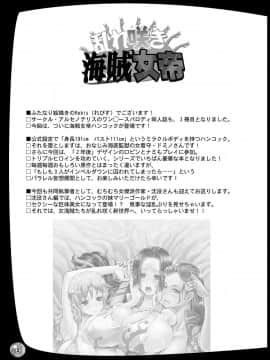 [アルセノテリス (Rebis, 沈没)] 乱れ咲き海賊女帝 (ワンピース)_03