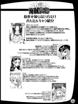 [アルセノテリス (Rebis, 沈没)] 乱れ咲き海賊女帝 (ワンピース)_04