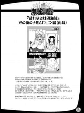 [アルセノテリス (Rebis, 沈没)] 乱れ咲き海賊女帝 (ワンピース)_27