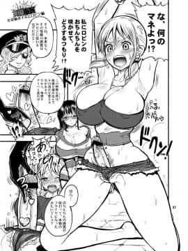 [アルセノテリス (Rebis, 沈没)] 乱れ咲き海賊女帝 (ワンピース)_28