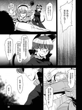 [Kanade汉化组] [こもりきり。(卯林)] 屍肉香れど車輪は廻る (東方Project) [DL版]_Kanade_026