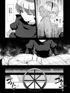 [Kanade汉化组] [こもりきり。(卯林)] 屍肉香れど車輪は廻る (東方Project) [DL版]_Kanade_027