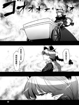 [Kanade汉化组] [こもりきり。(卯林)] 屍肉香れど車輪は廻る (東方Project) [DL版]_Kanade_028